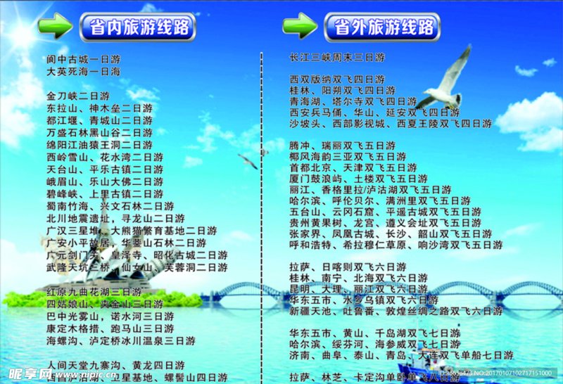 旅游规划:挖掘你心中的诗和远方